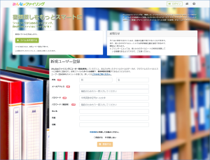 みんなdeファイリング